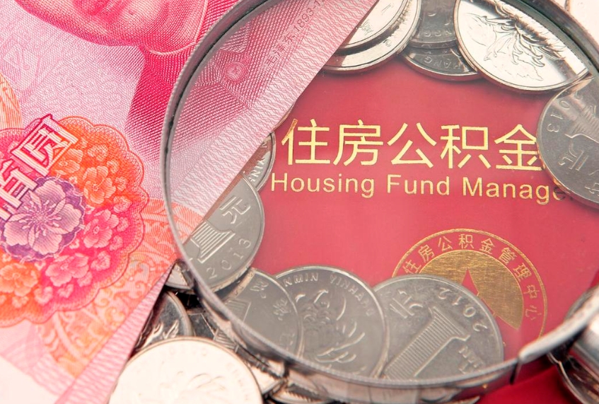 定边惠州市钟某提取公积金案例（惠州提取公积金 正规中介）